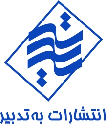 انتشارات به تدبیر